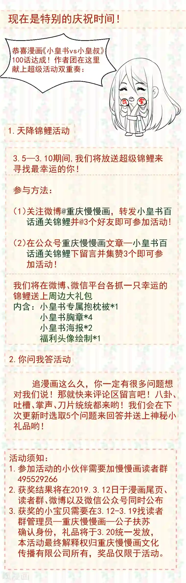 小皇书VS小皇叔第100话 非礼勿视