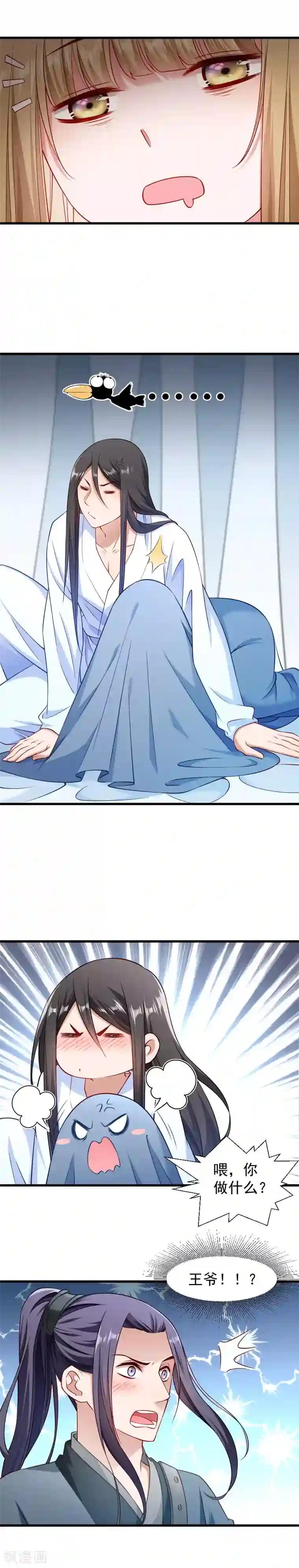小皇书VS小皇叔第100话 非礼勿视