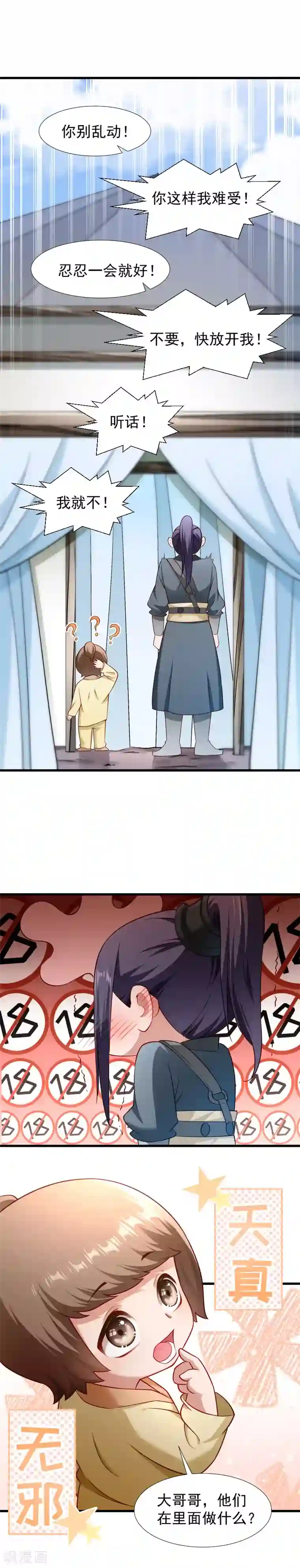 小皇书VS小皇叔第100话 非礼勿视