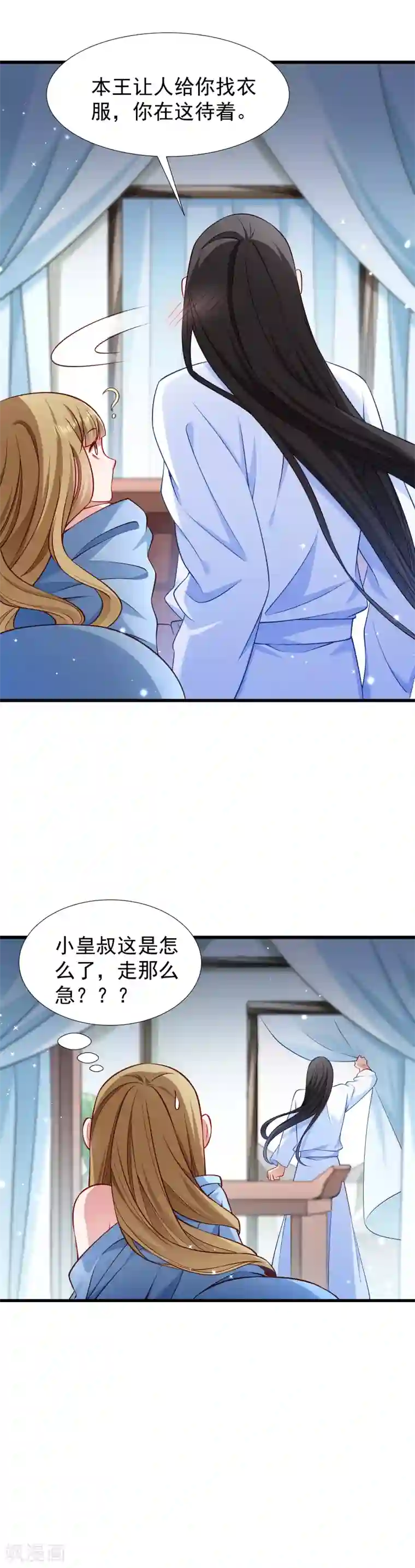 小皇书VS小皇叔第100话 非礼勿视