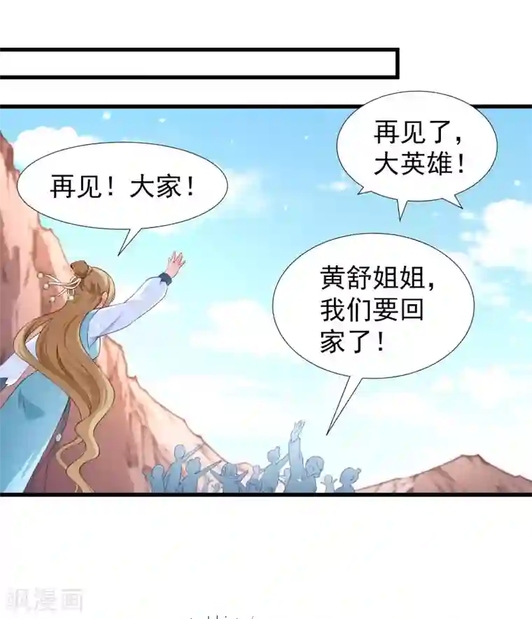 小皇书VS小皇叔第101话 启程回京