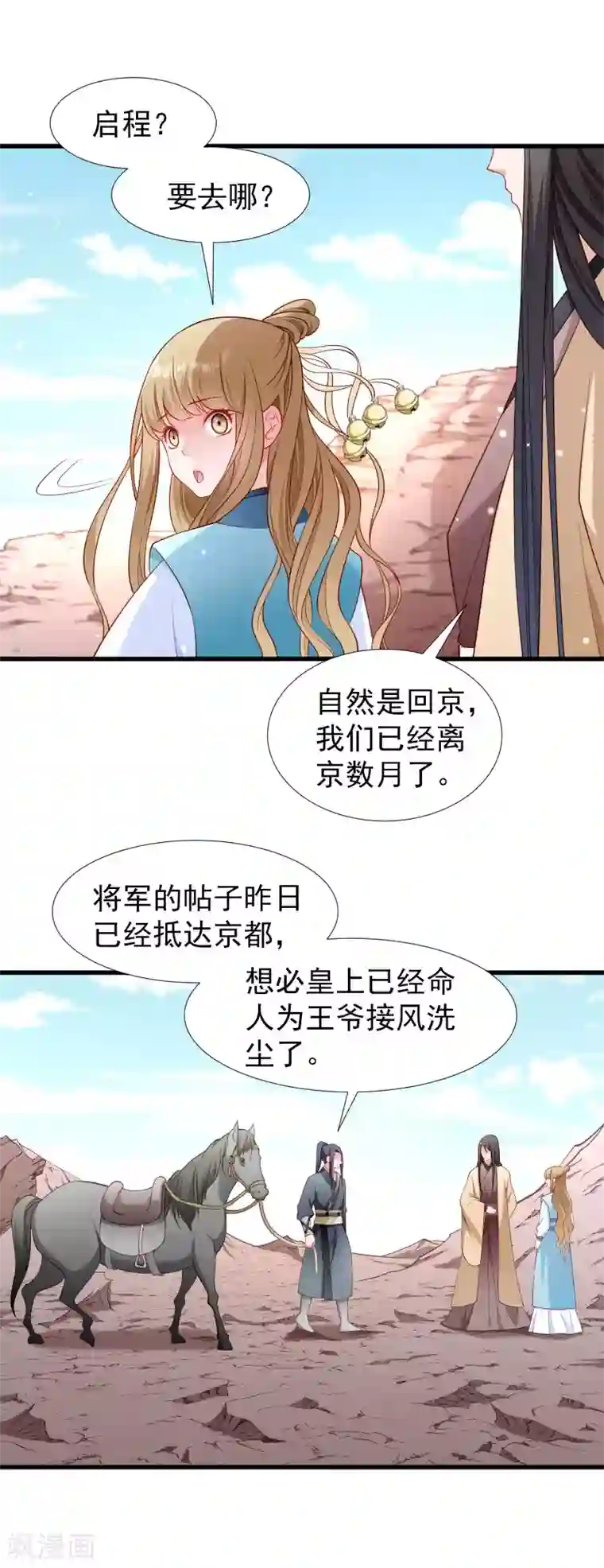 小皇书VS小皇叔第101话 启程回京