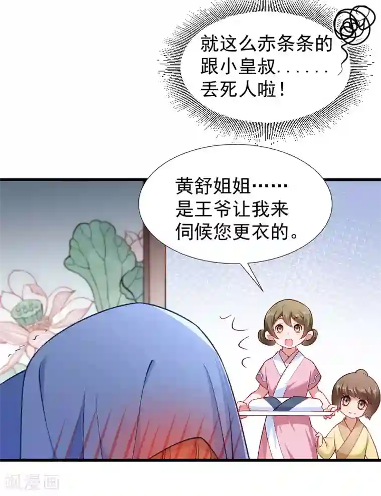 小皇书VS小皇叔第101话 启程回京