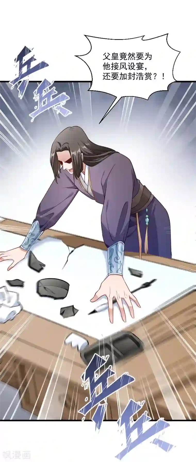 小皇书VS小皇叔第102话 有猫腻！