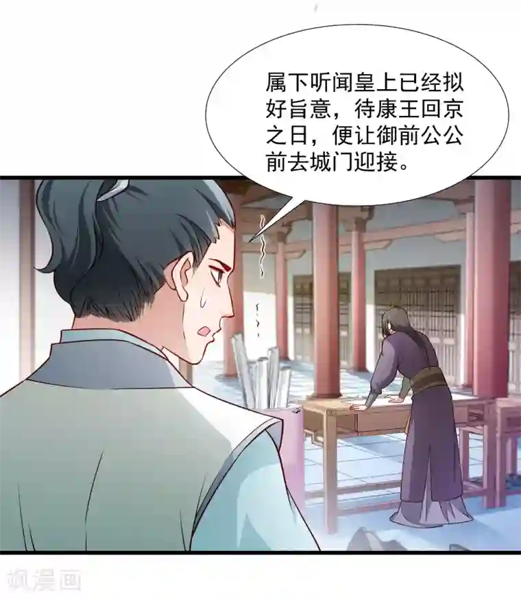 小皇书VS小皇叔第102话 有猫腻！