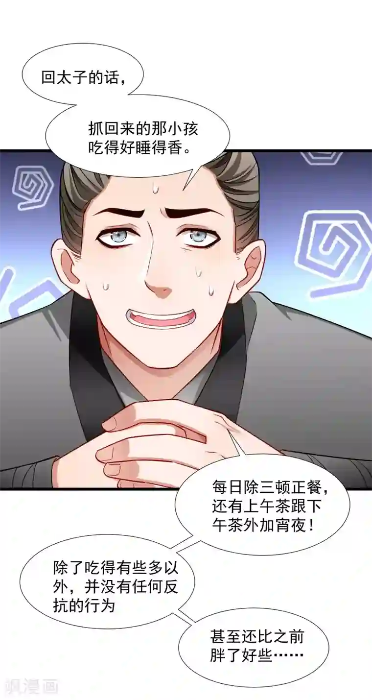 小皇书VS小皇叔第102话 有猫腻！