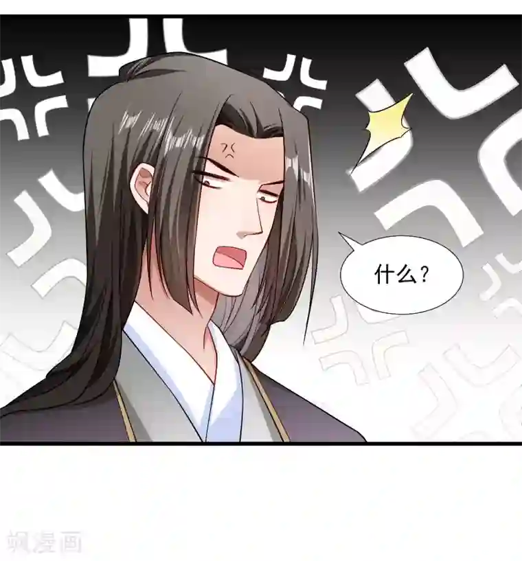 小皇书VS小皇叔第102话 有猫腻！