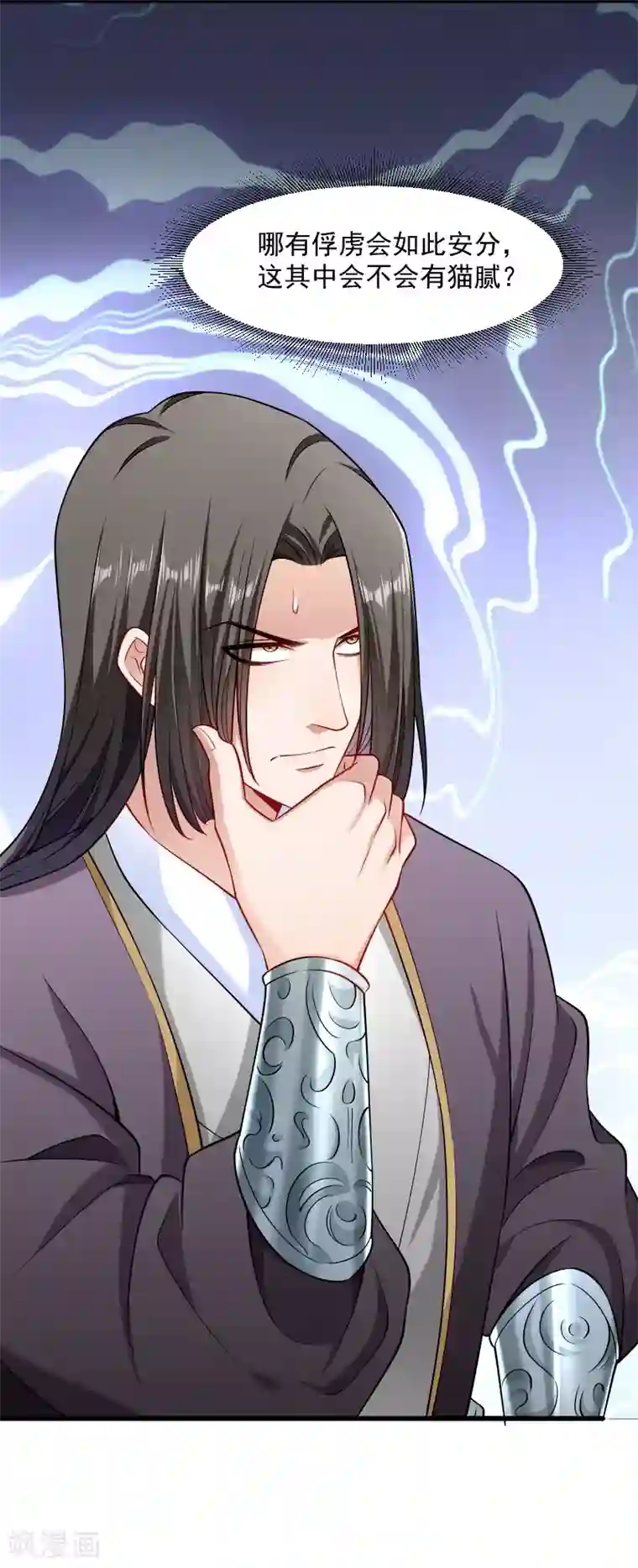 小皇书VS小皇叔第102话 有猫腻！