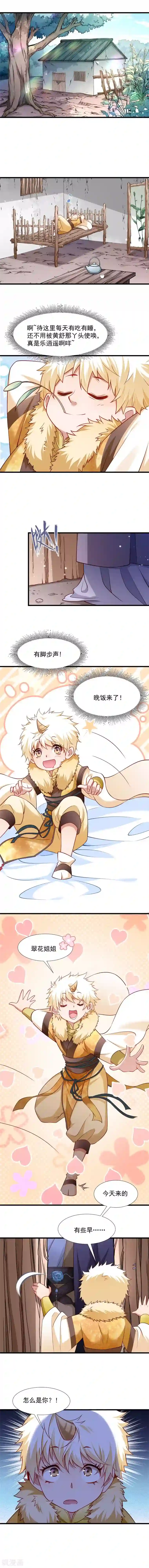 小皇书VS小皇叔第103话 那叫一个白白胖胖