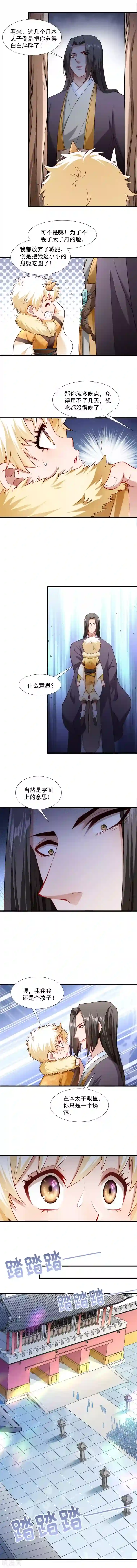 小皇书VS小皇叔第103话 那叫一个白白胖胖