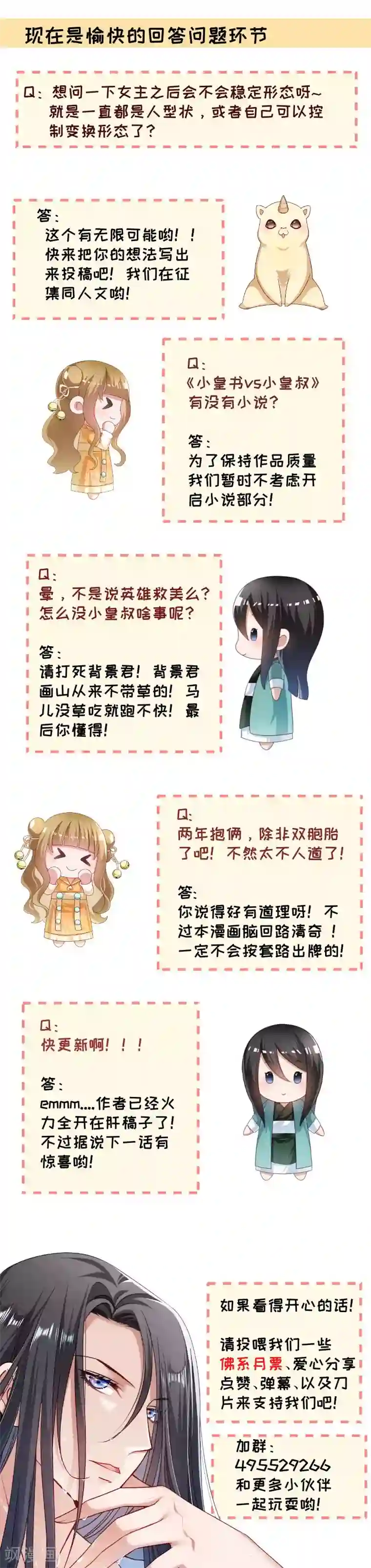 小皇书VS小皇叔第103话 那叫一个白白胖胖