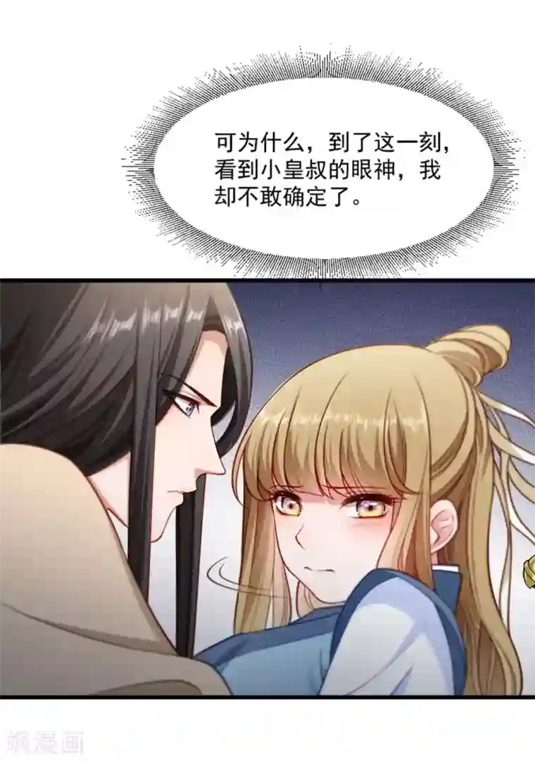 小皇书VS小皇叔第104话 小皇叔表白了