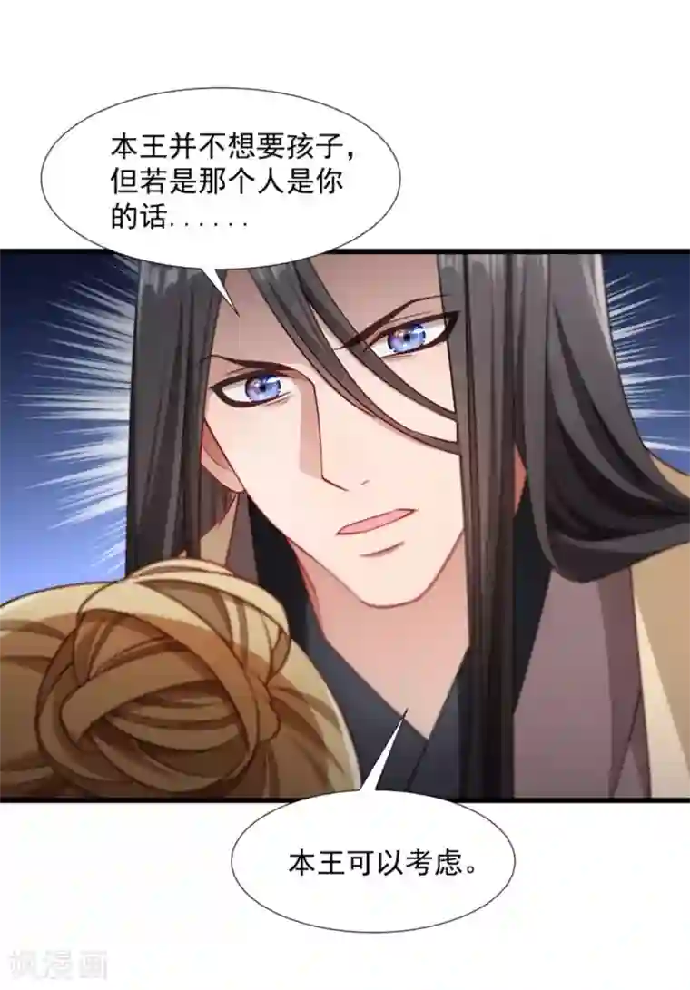 小皇书VS小皇叔第104话 小皇叔表白了