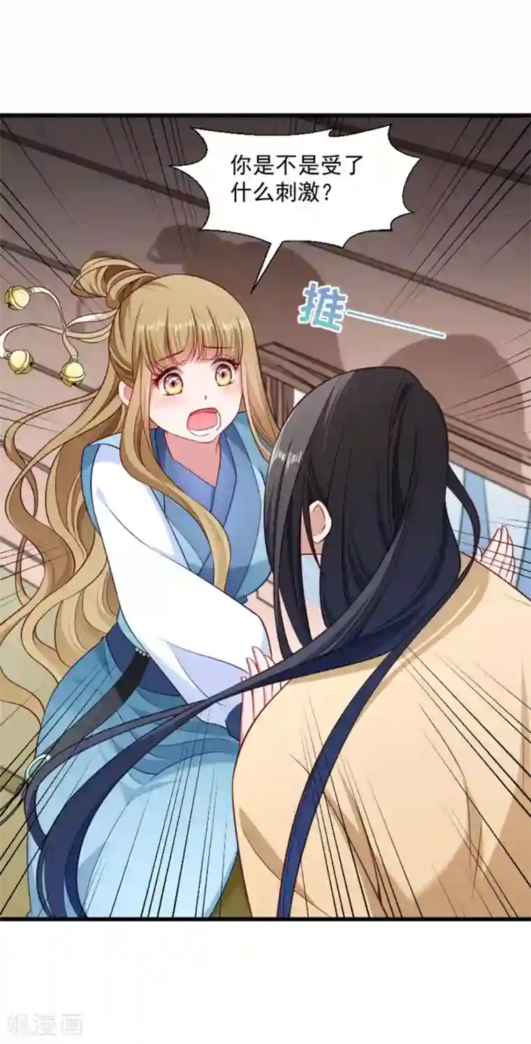 小皇书VS小皇叔第104话 小皇叔表白了