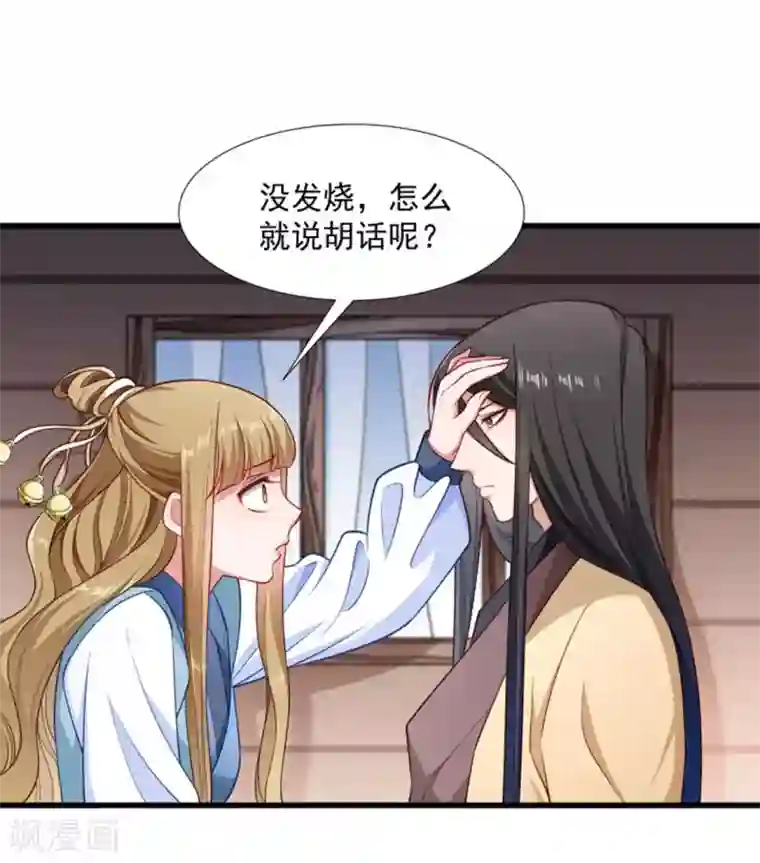 小皇书VS小皇叔第104话 小皇叔表白了