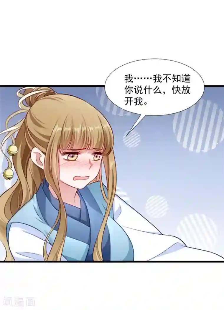 小皇书VS小皇叔第104话 小皇叔表白了