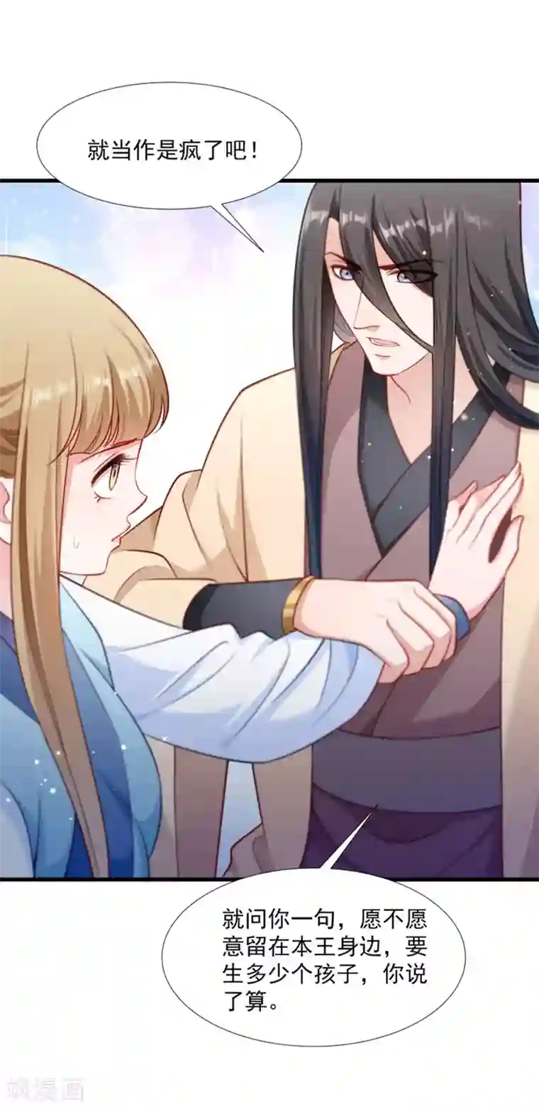 小皇书VS小皇叔第104话 小皇叔表白了