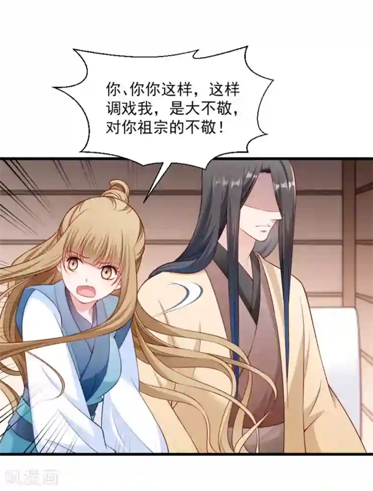 小皇书VS小皇叔第104话 小皇叔表白了