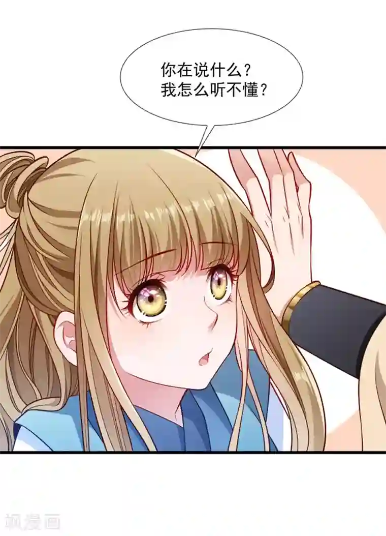 小皇书VS小皇叔第104话 小皇叔表白了