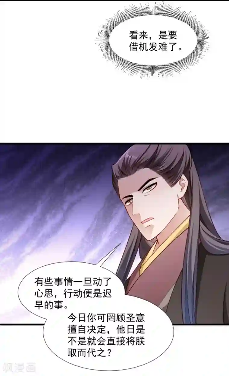 小皇书VS小皇叔第105话 我有个大胆的想法