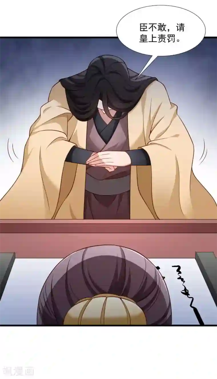 小皇书VS小皇叔第105话 我有个大胆的想法