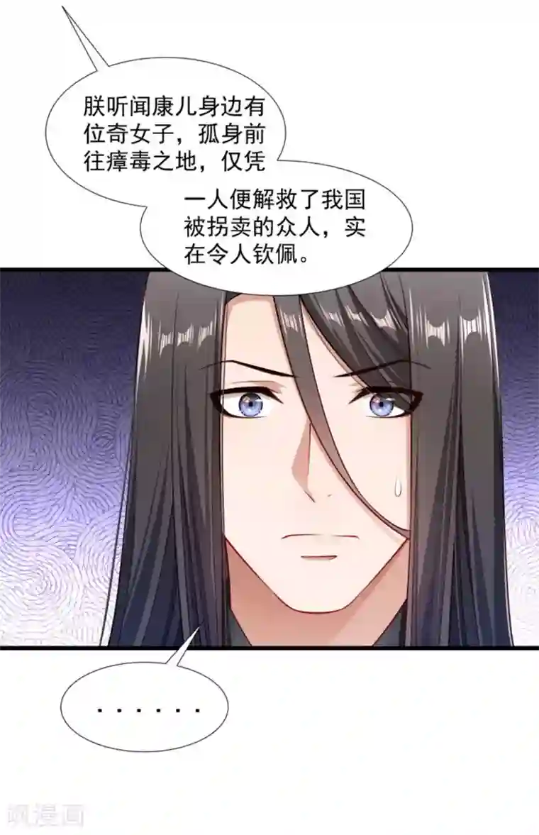 小皇书VS小皇叔第105话 我有个大胆的想法