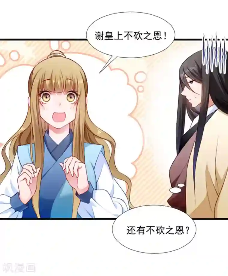 小皇书VS小皇叔第105话 我有个大胆的想法