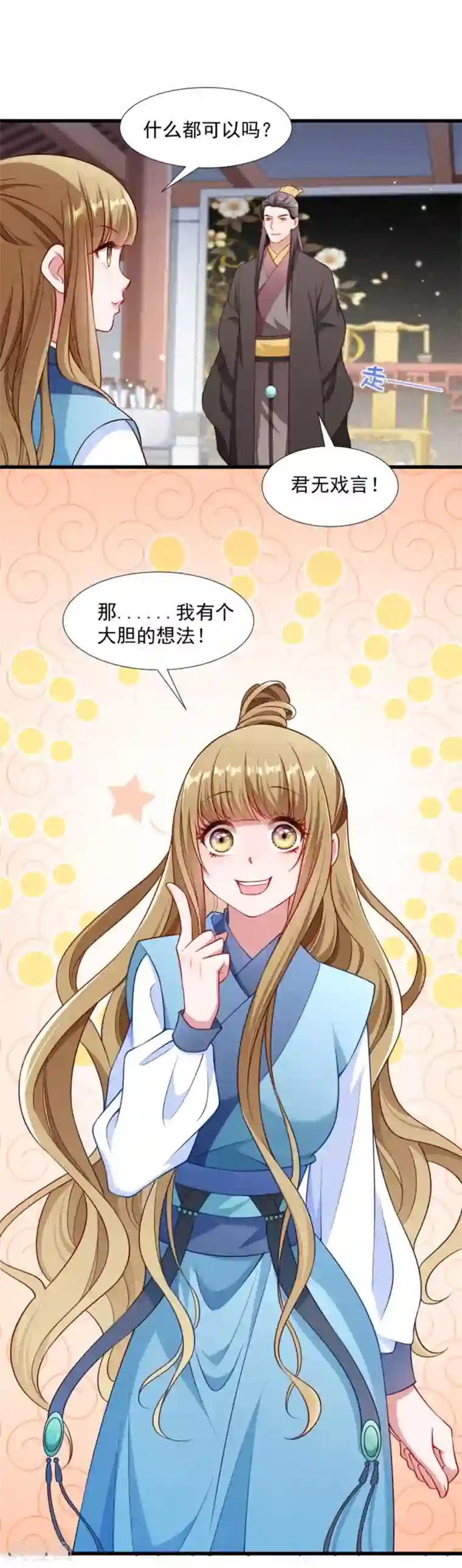 小皇书VS小皇叔第105话 我有个大胆的想法