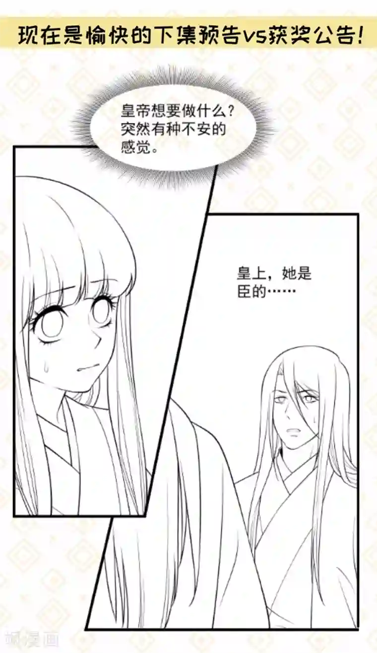 小皇书VS小皇叔第105话 我有个大胆的想法