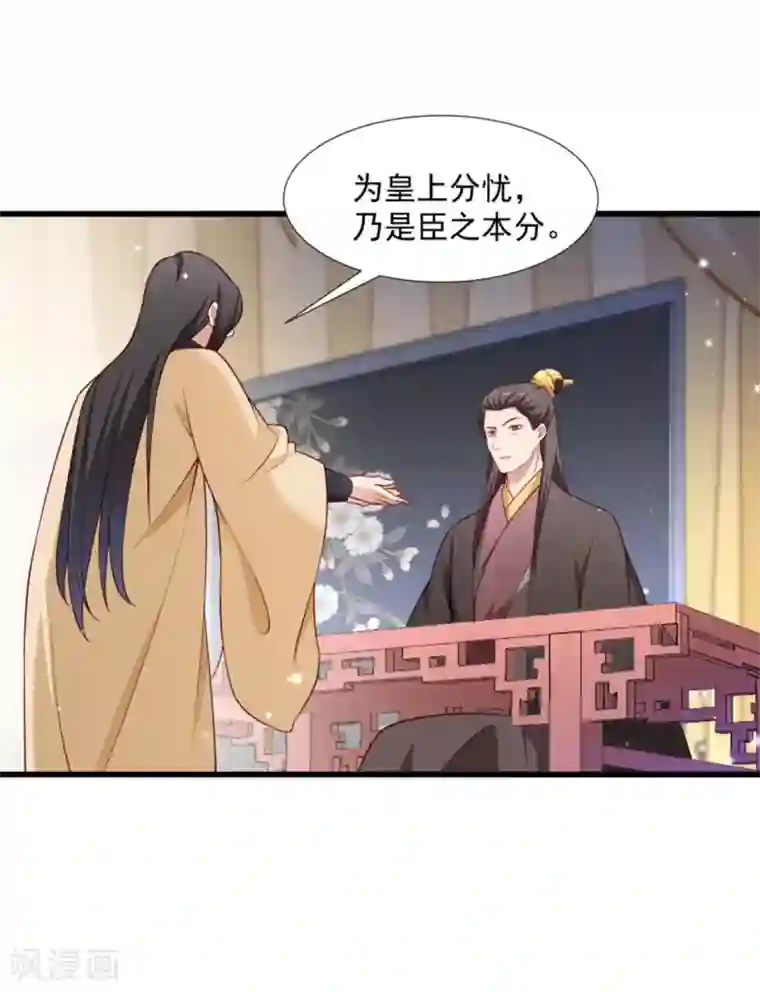 小皇书VS小皇叔第105话 我有个大胆的想法