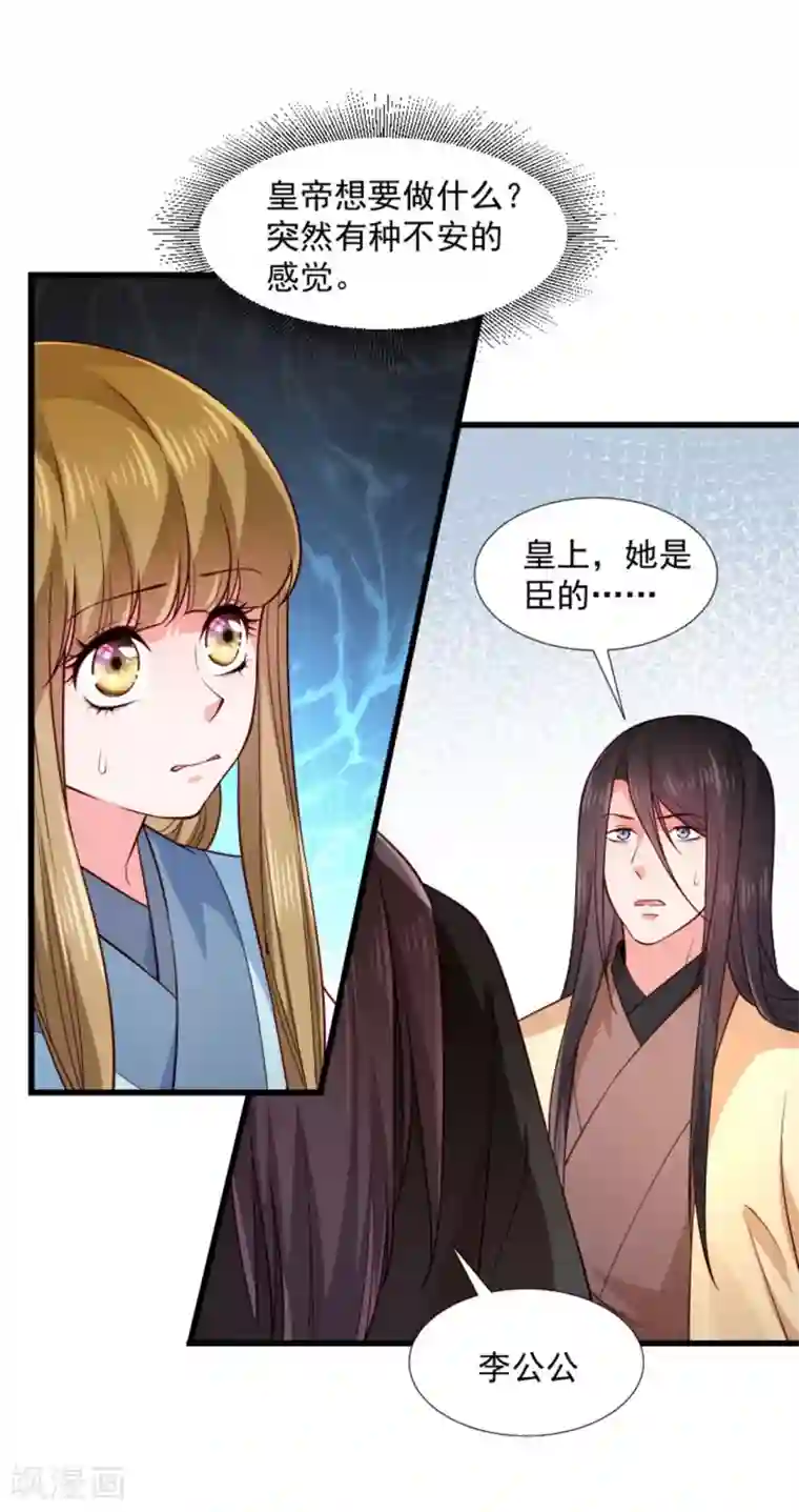 小皇书VS小皇叔第106话 册封郡主