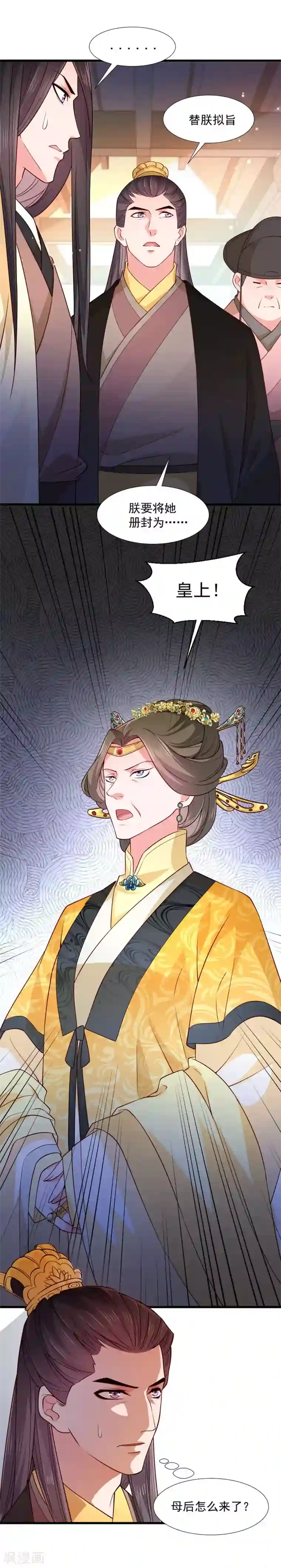 小皇书VS小皇叔第106话 册封郡主