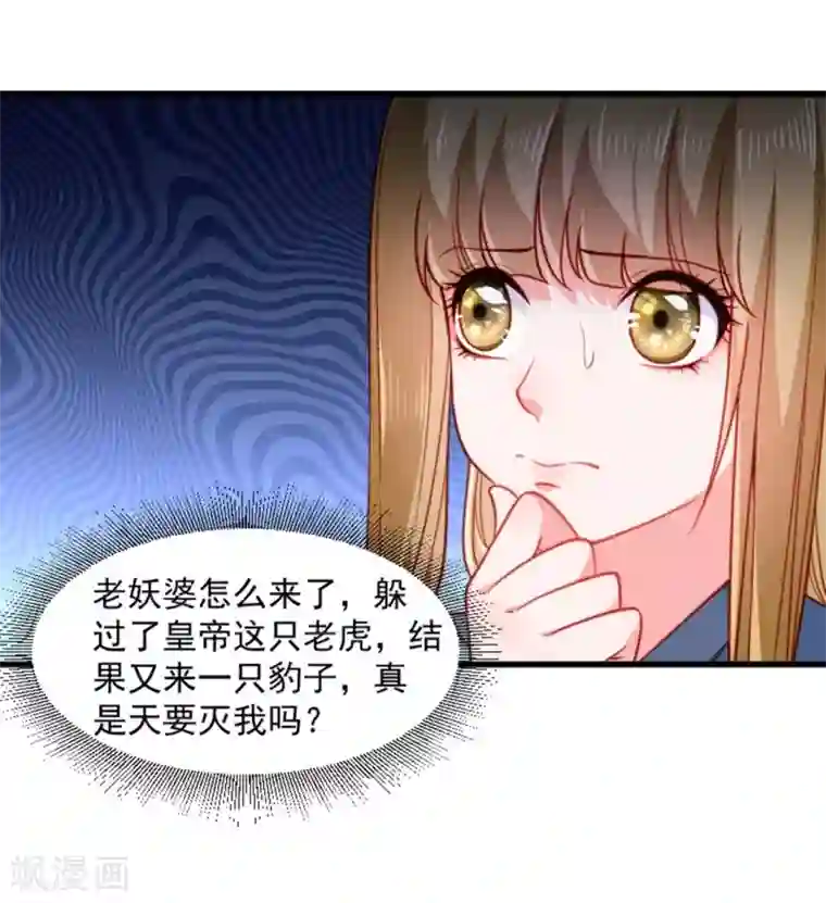 小皇书VS小皇叔第106话 册封郡主
