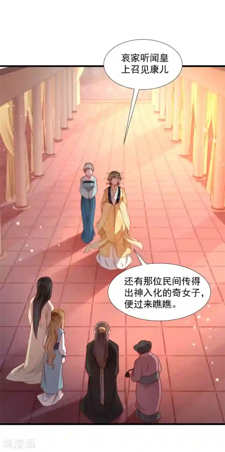 小皇书VS小皇叔第106话 册封郡主