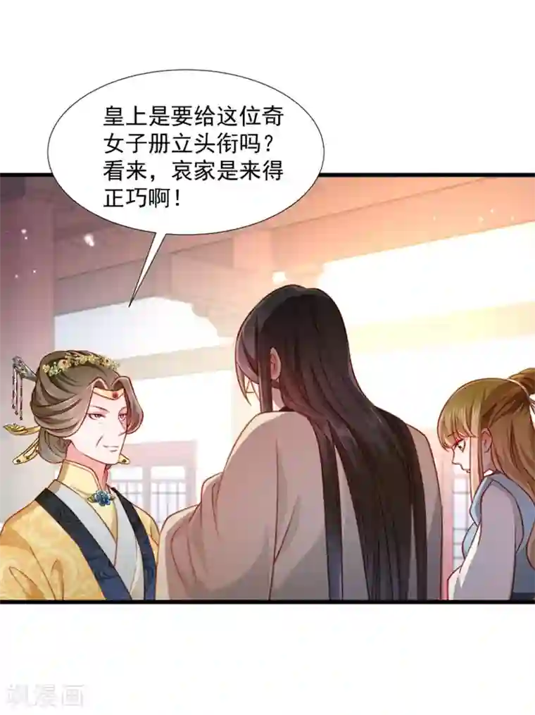 小皇书VS小皇叔第106话 册封郡主