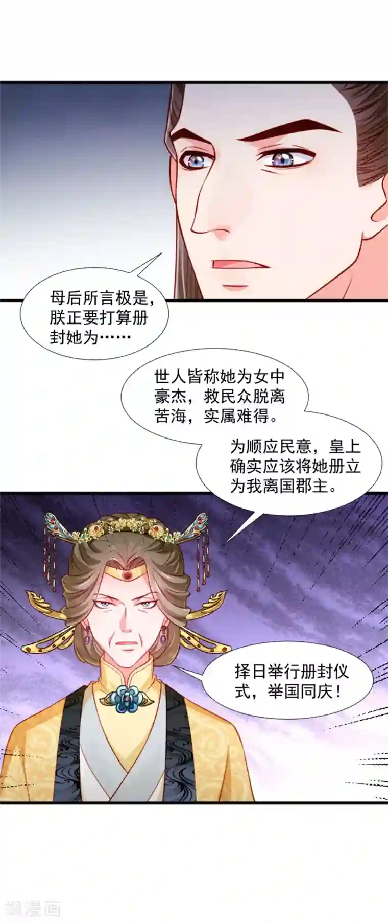 小皇书VS小皇叔第106话 册封郡主