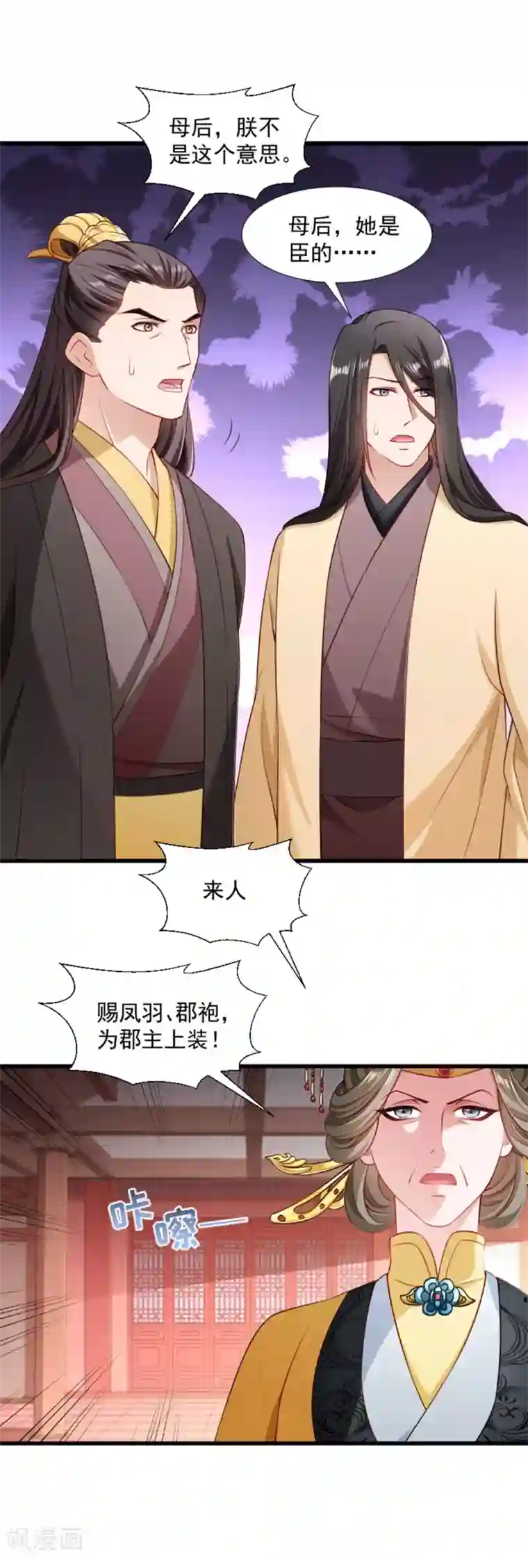 小皇书VS小皇叔第106话 册封郡主