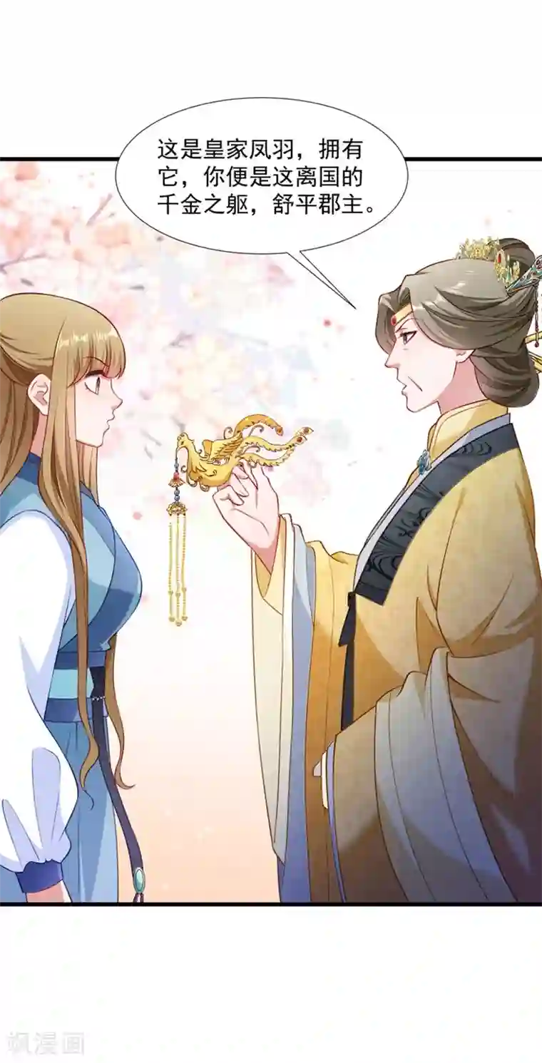 小皇书VS小皇叔第106话 册封郡主