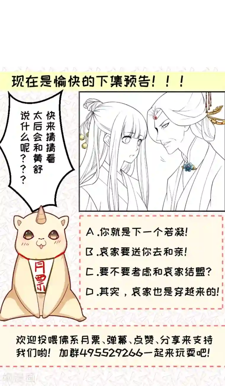 小皇书VS小皇叔第106话 册封郡主