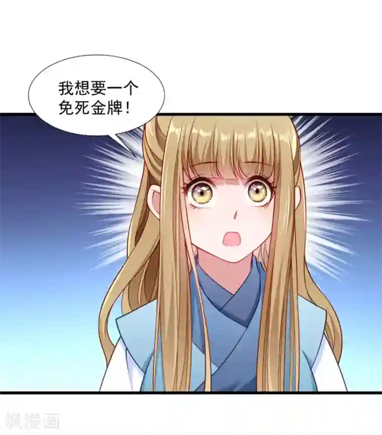 小皇书VS小皇叔第106话 册封郡主