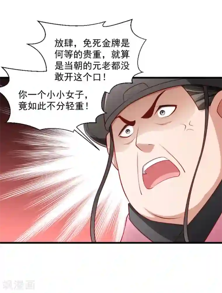 小皇书VS小皇叔第106话 册封郡主