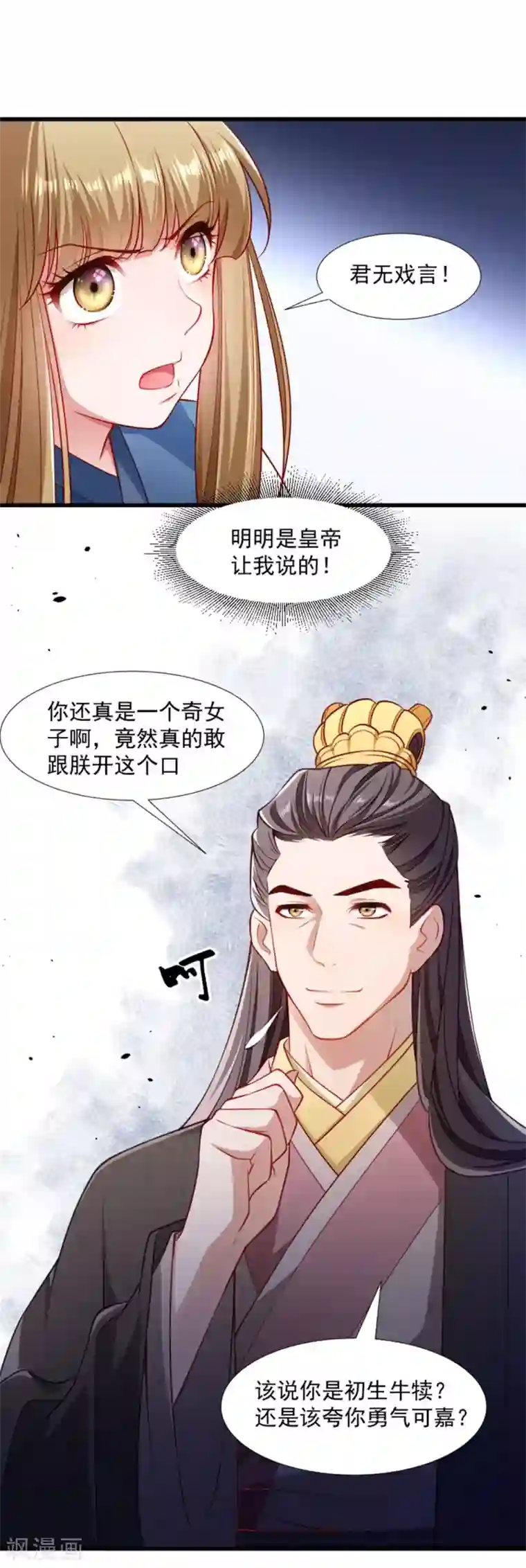 小皇书VS小皇叔第106话 册封郡主