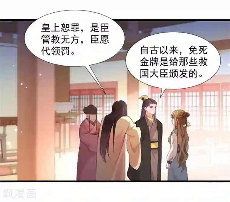 小皇书VS小皇叔第106话 册封郡主