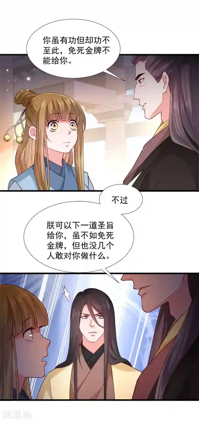 小皇书VS小皇叔第106话 册封郡主