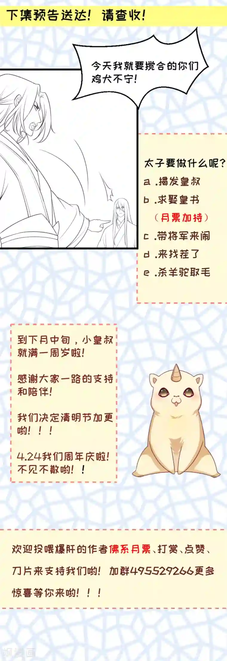 小皇书VS小皇叔第107话 出水芙蓉