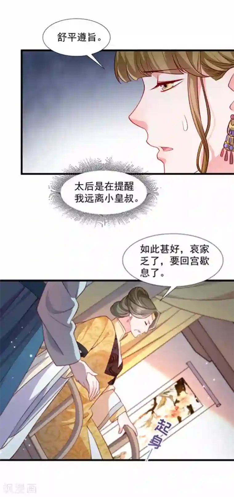 小皇书VS小皇叔第108话 御前告状