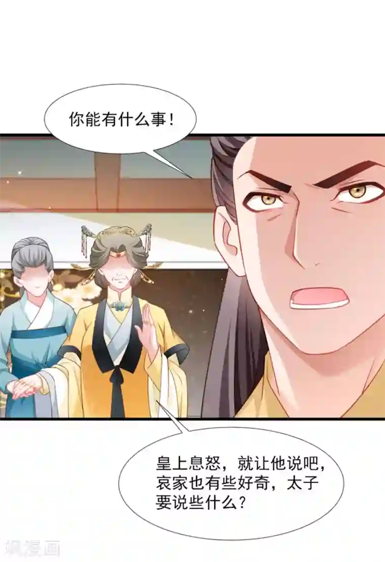 小皇书VS小皇叔第108话 御前告状