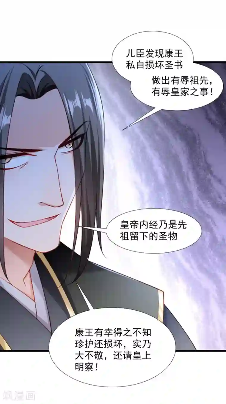 小皇书VS小皇叔第108话 御前告状