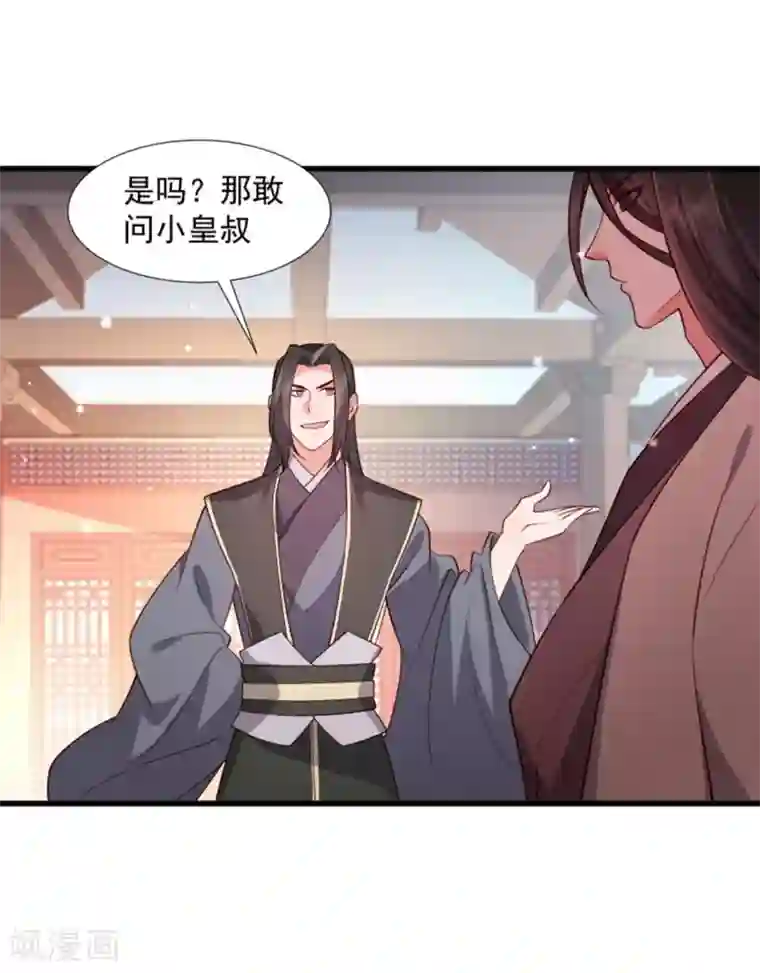 小皇书VS小皇叔第108话 御前告状