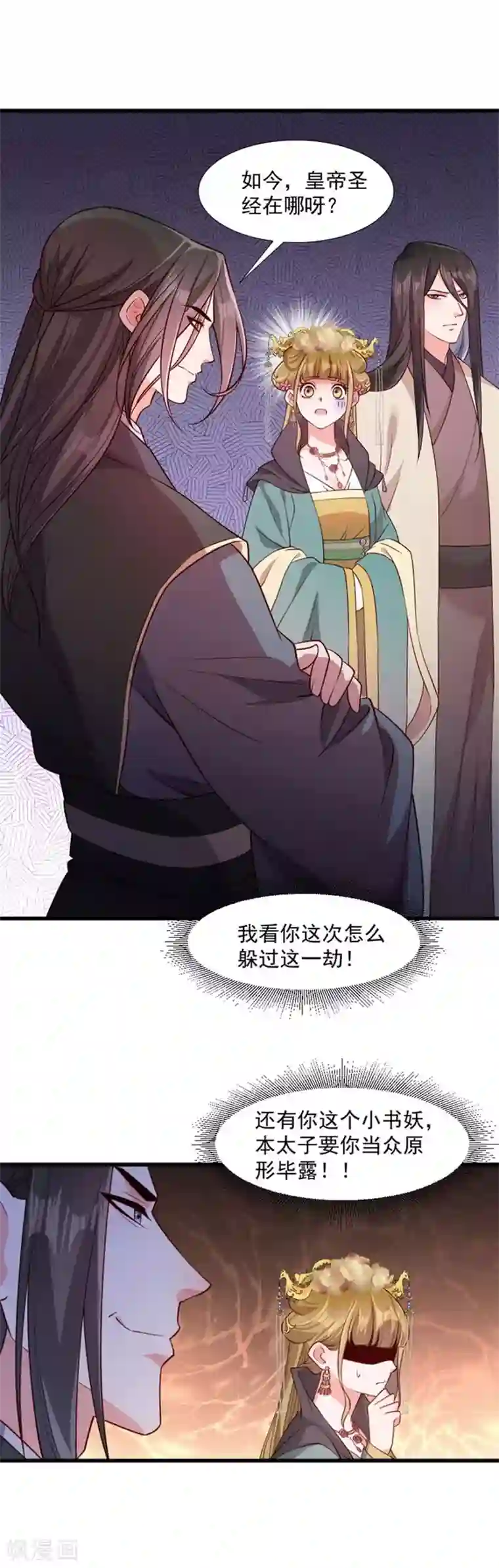 小皇书VS小皇叔第108话 御前告状